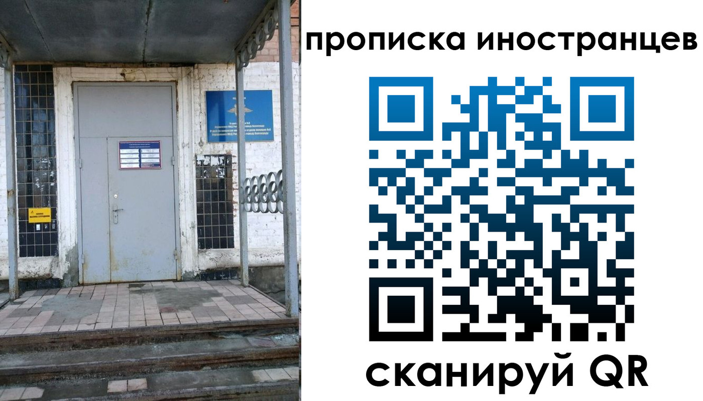 прописка для работы в Видном
