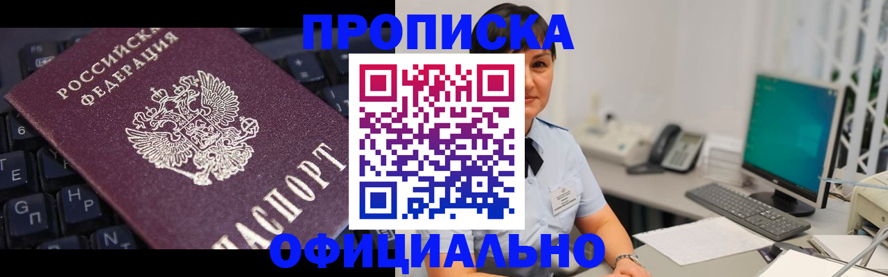 временная регистрация собственник в Видном