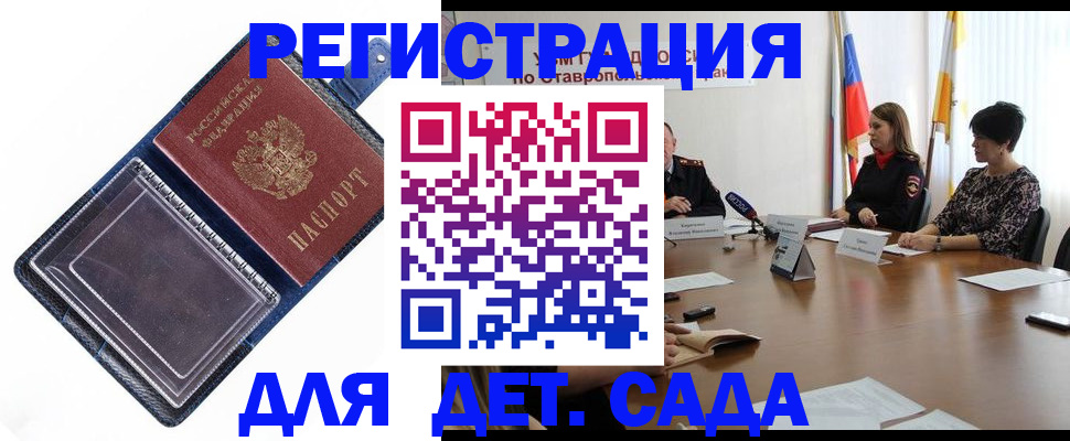 временная регистрация для всех в Видном