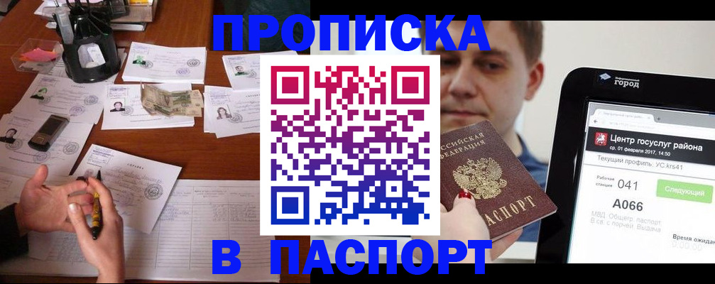 временная регистрация недорого в Видном