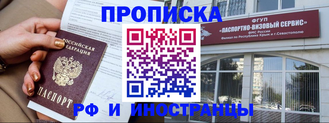 временная регистрация адрес в Видном